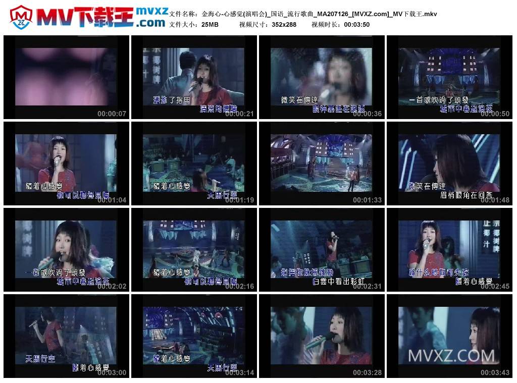 金海心-心感觉(演唱会)_国语_流行歌曲_MA207126